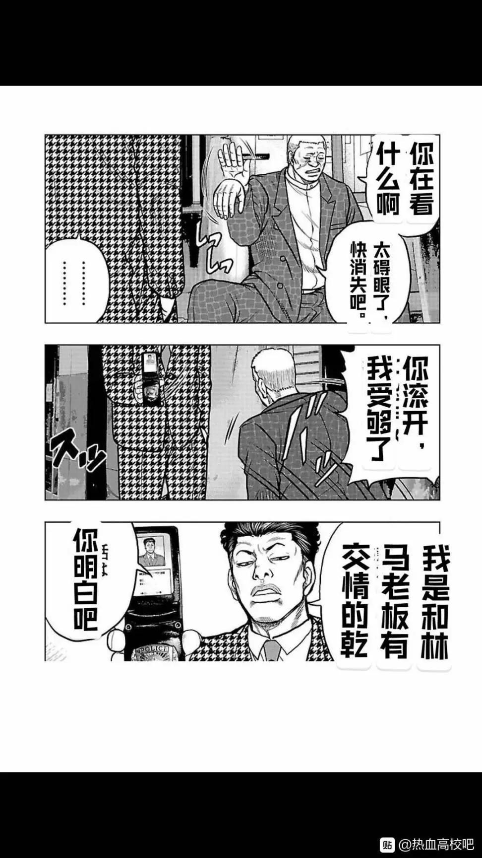 🍤热血高校外传 九头神龙男外传 第105话 第3页