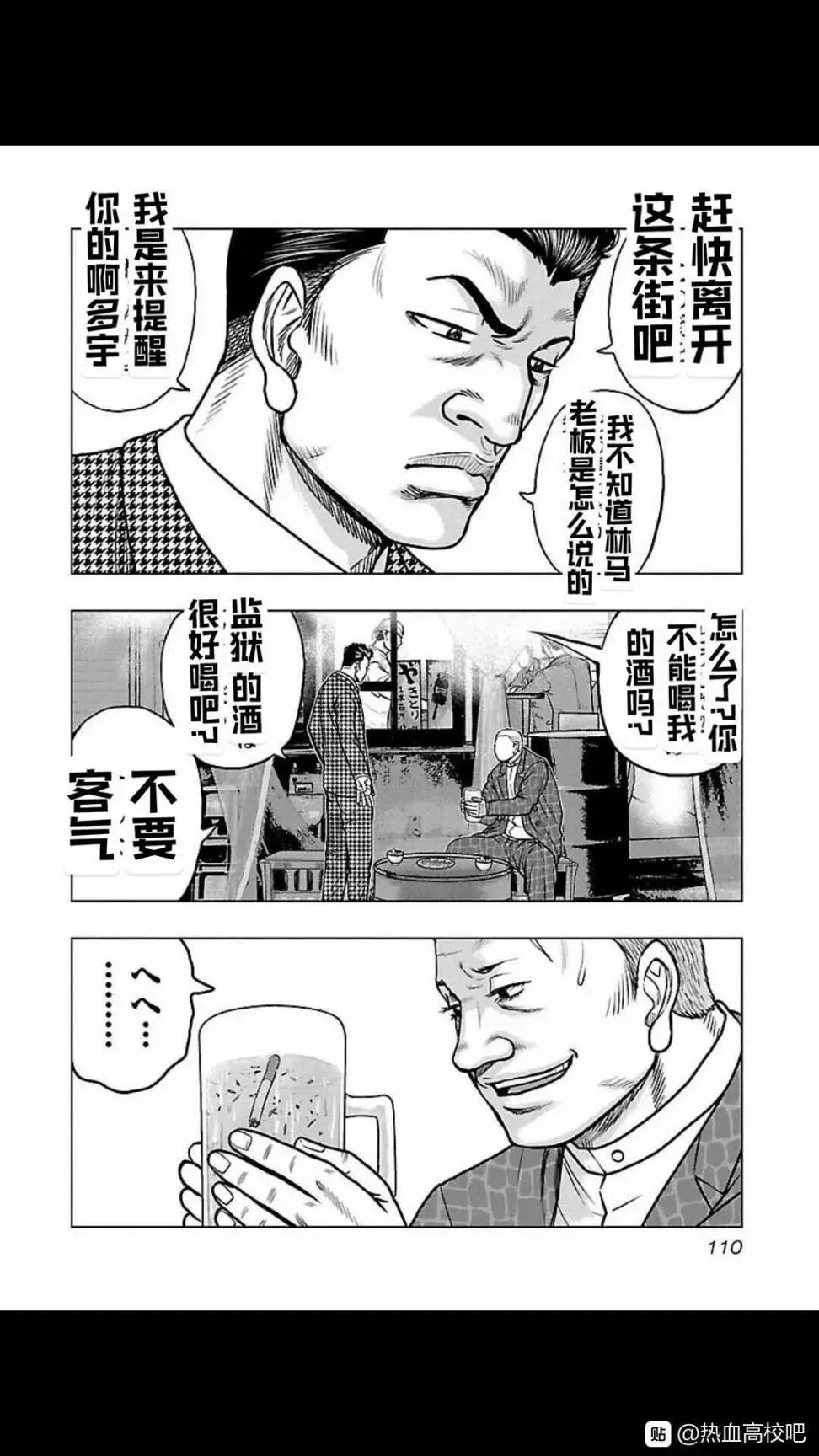 🍤热血高校外传 九头神龙男外传 第105话 第5页