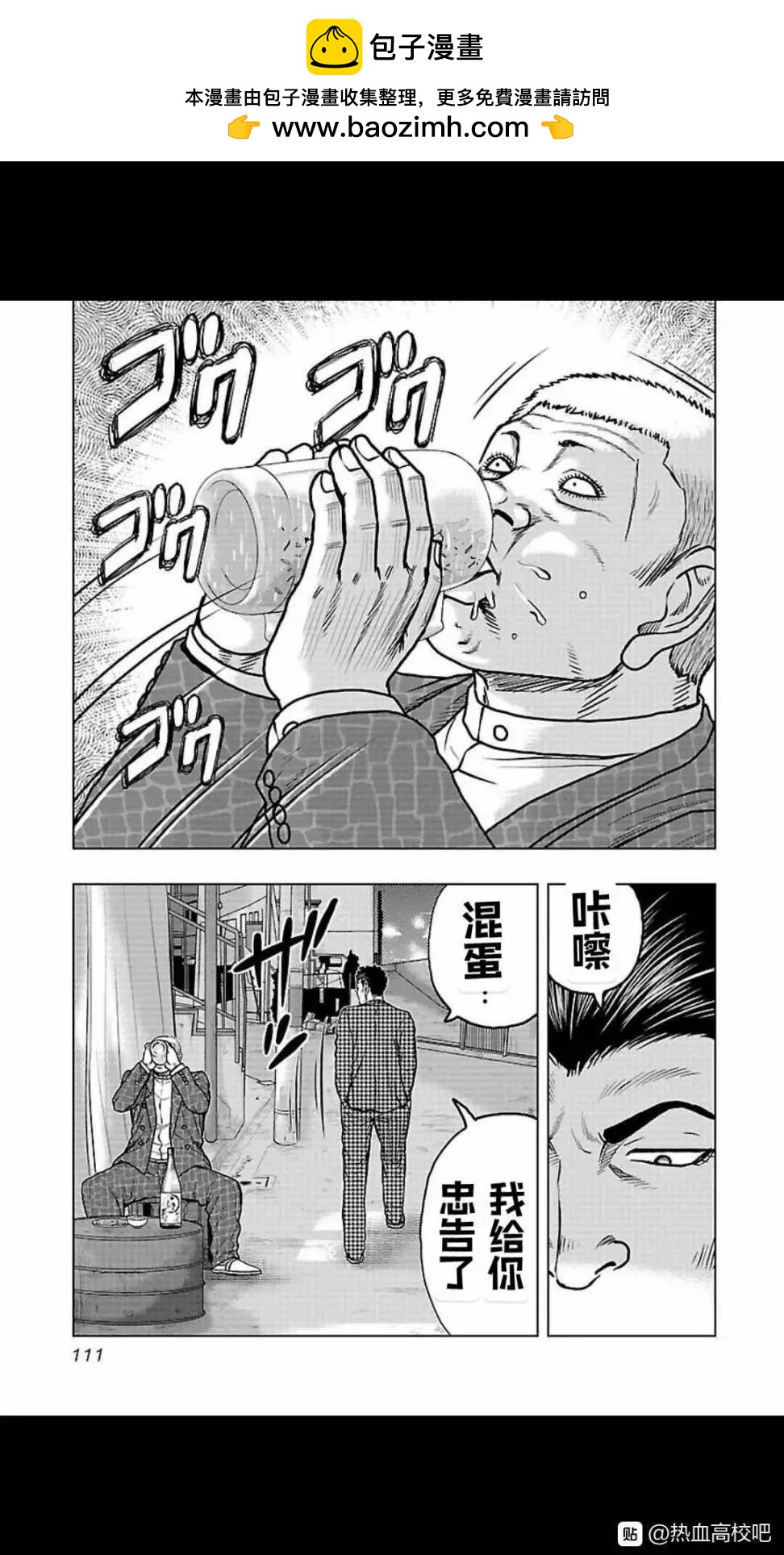 🍤热血高校外传 九头神龙男外传 第105话 第6页
