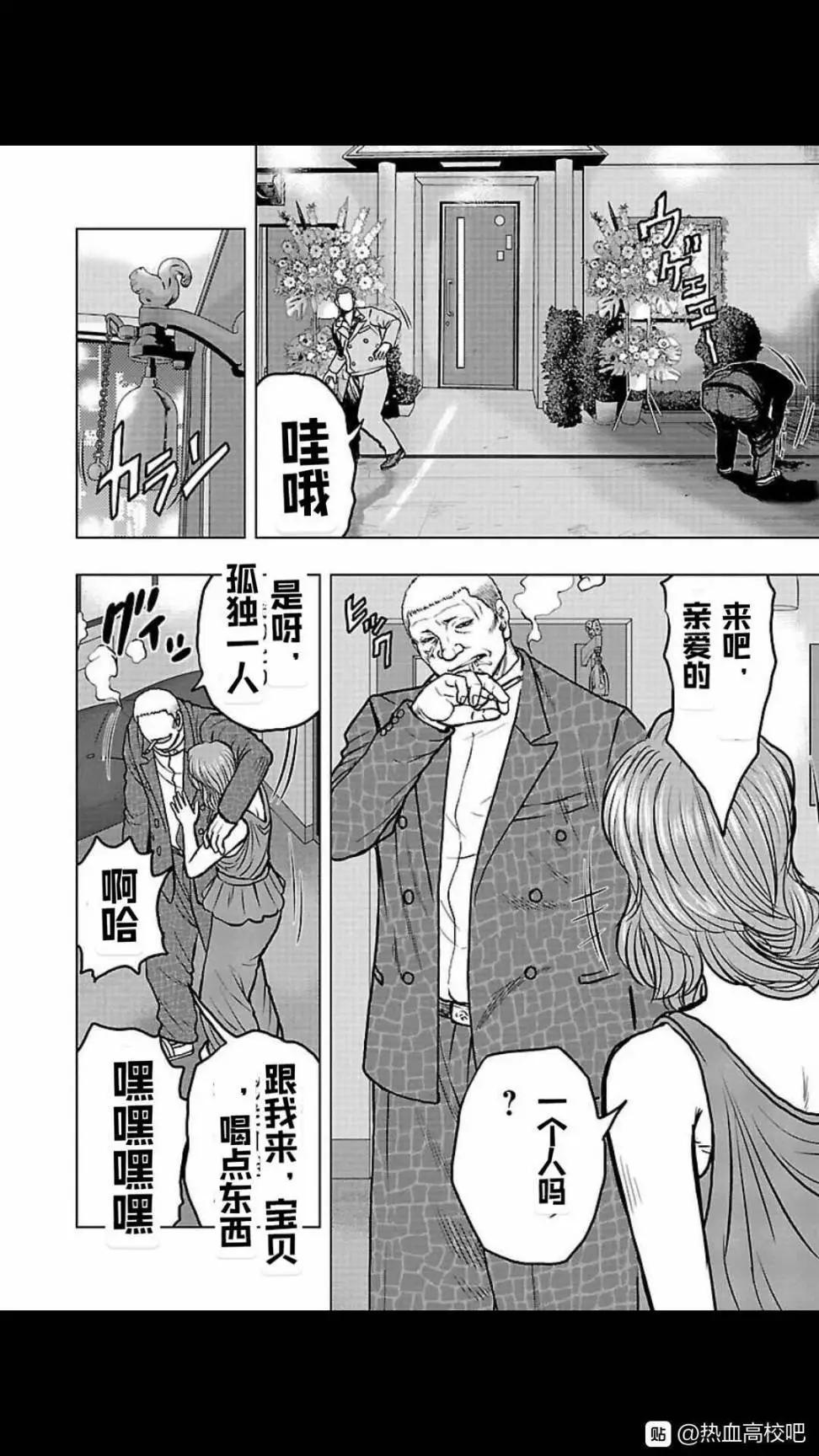 🍤热血高校外传 九头神龙男外传 第105话 第9页