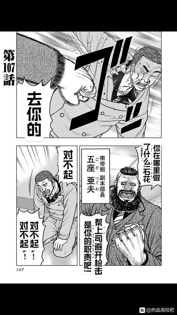 🍤热血高校外传 九头神龙男外传 第107话 第1页