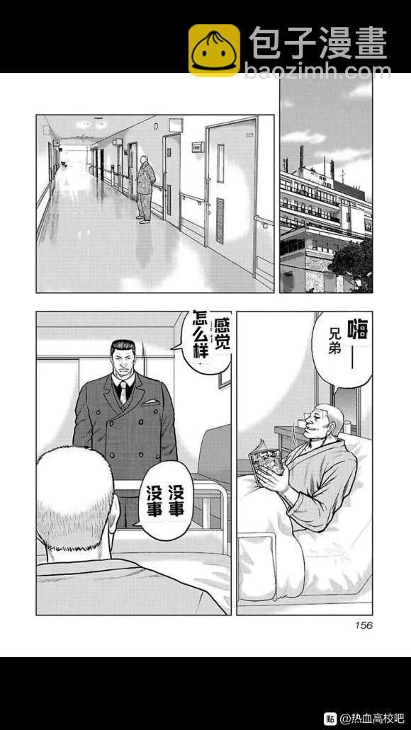 🍤热血高校外传 九头神龙男外传 第107话 第10页