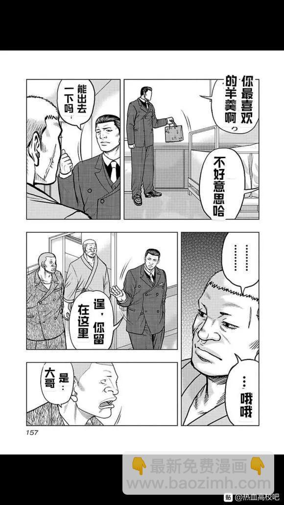 🍤热血高校外传 九头神龙男外传 第107话 第11页