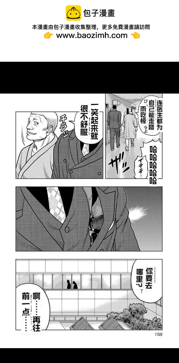 🍤热血高校外传 九头神龙男外传 第107话 第12页
