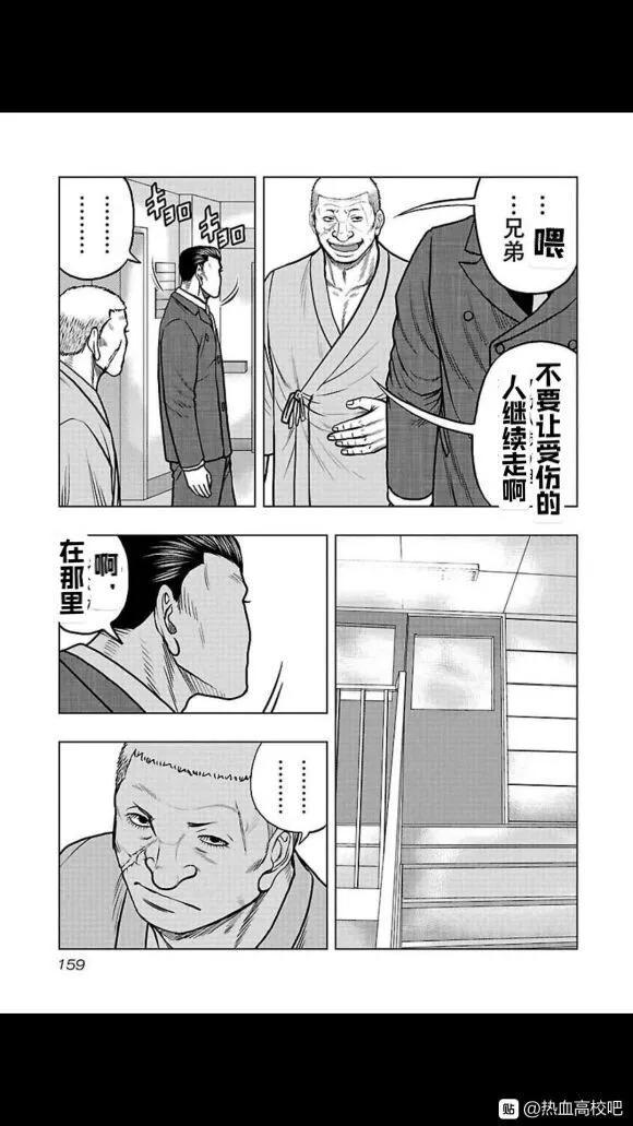 🍤热血高校外传 九头神龙男外传 第107话 第13页