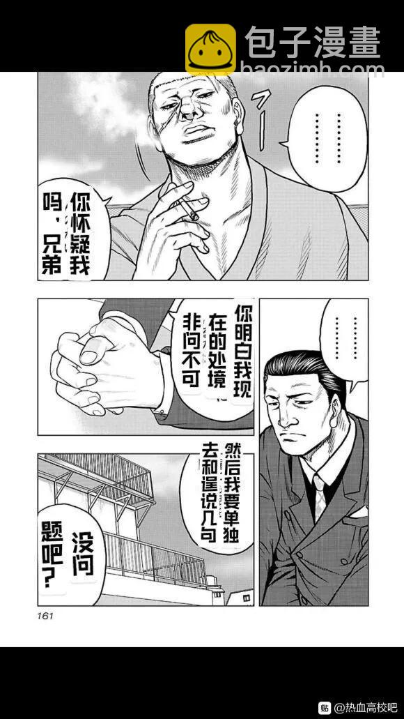 🍤热血高校外传 九头神龙男外传 第107话 第15页