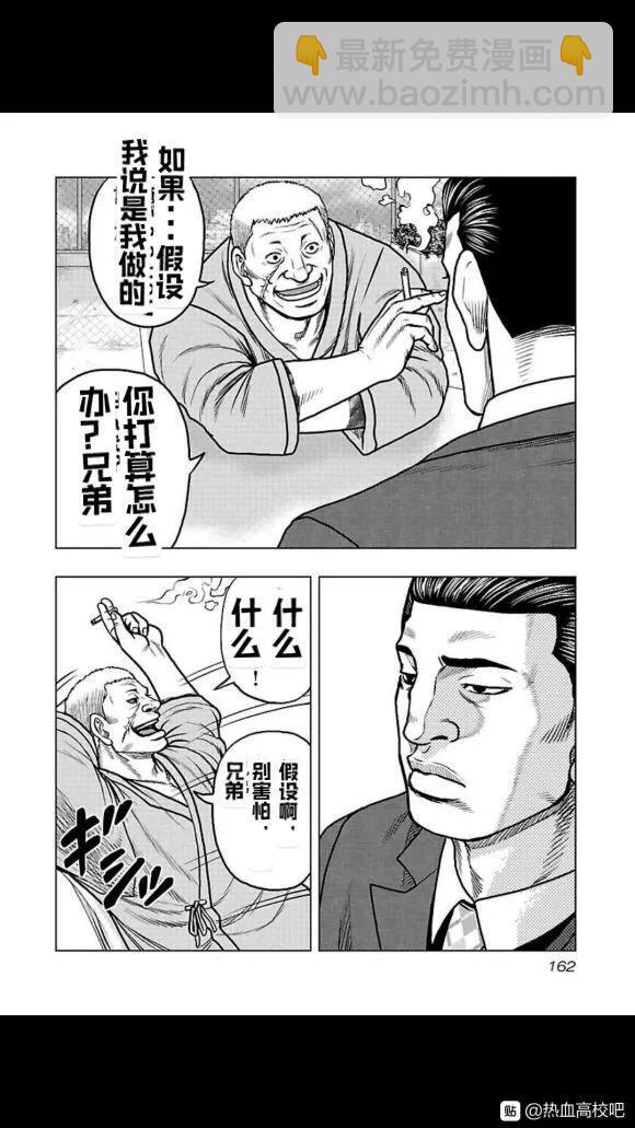 🍤热血高校外传 九头神龙男外传 第107话 第16页