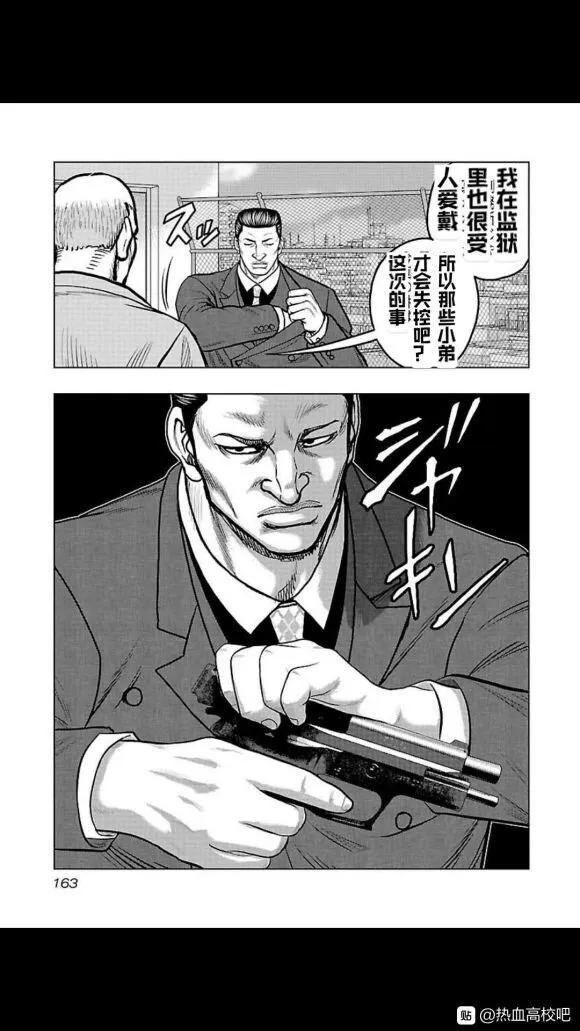 🍤热血高校外传 九头神龙男外传 第107话 第17页