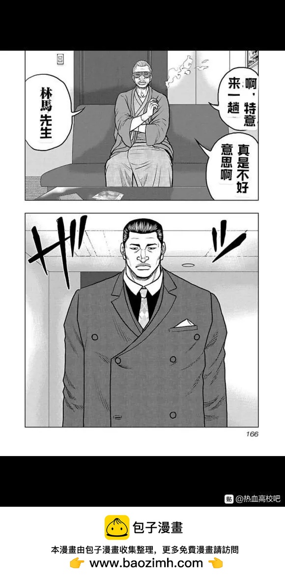 🍤热血高校外传 九头神龙男外传 第107话 第20页