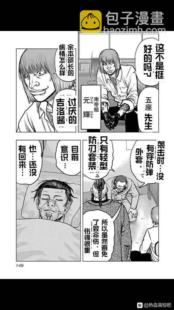 🍤热血高校外传 九头神龙男外传 第107话 第3页