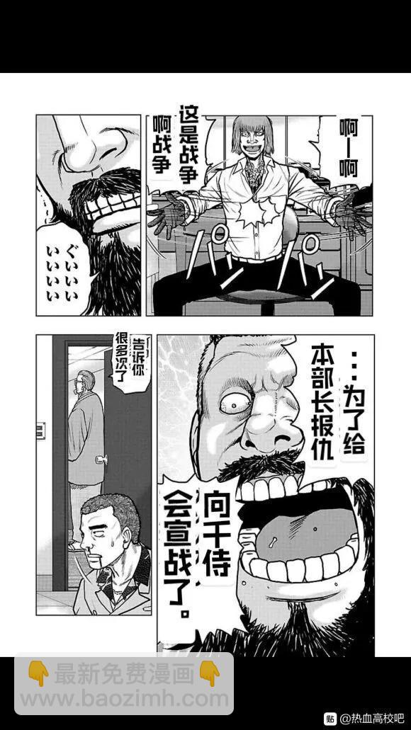 🍤热血高校外传 九头神龙男外传 第107话 第4页
