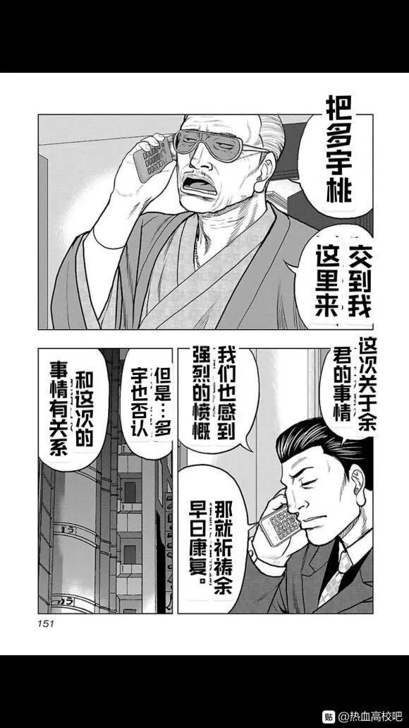 🍤热血高校外传 九头神龙男外传 第107话 第5页