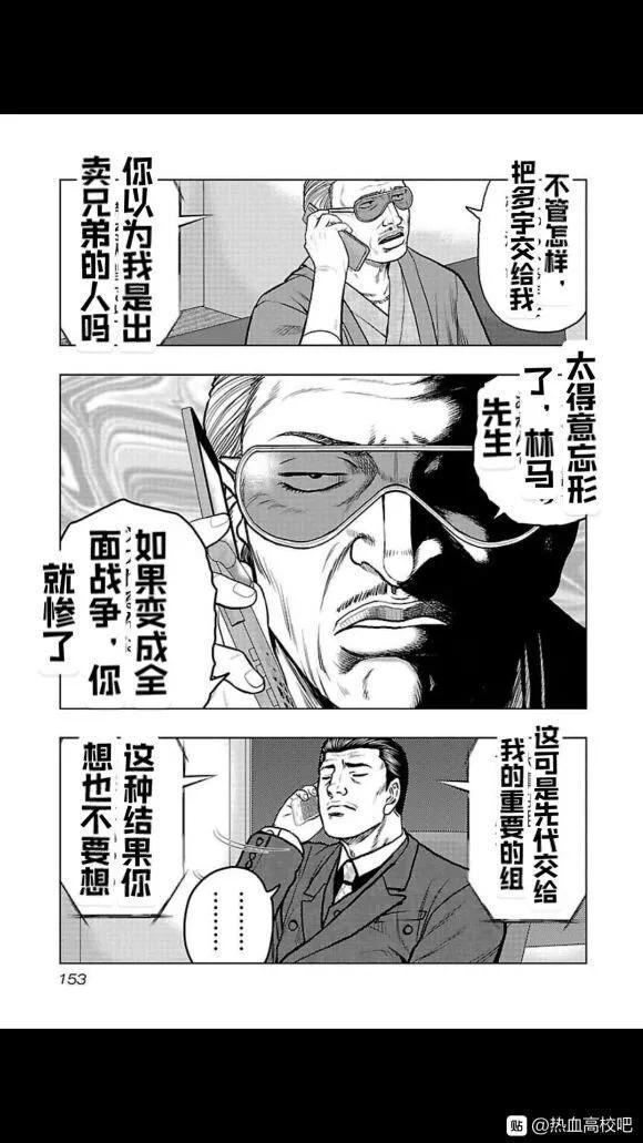🍤热血高校外传 九头神龙男外传 第107话 第7页