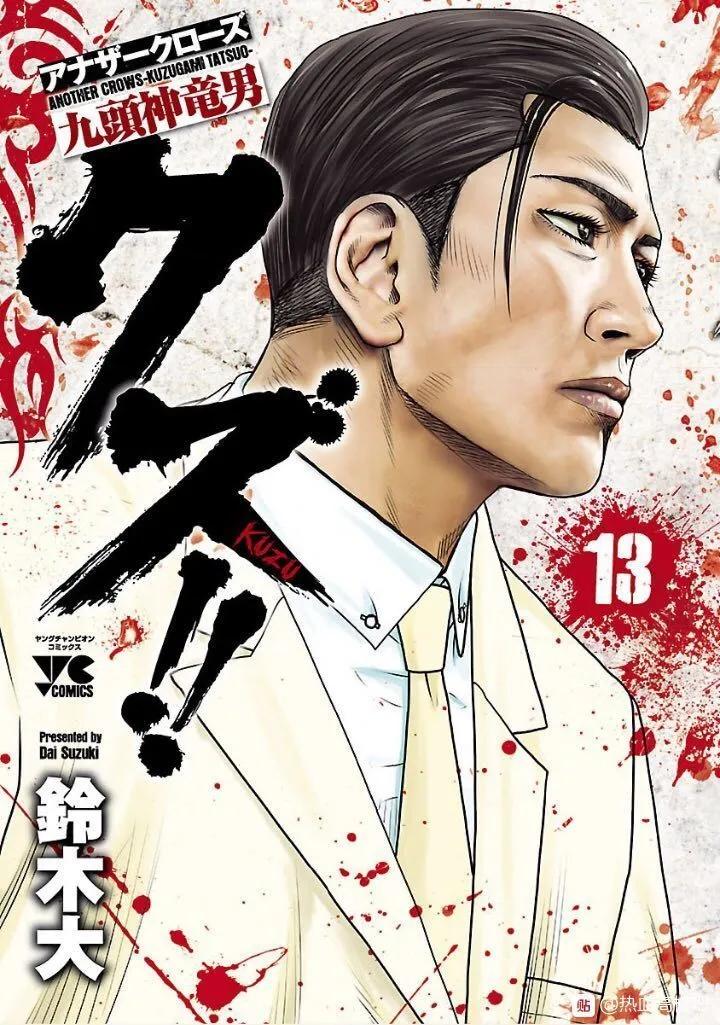 🍤热血高校外传 九头神龙男外传 第109话 第1页
