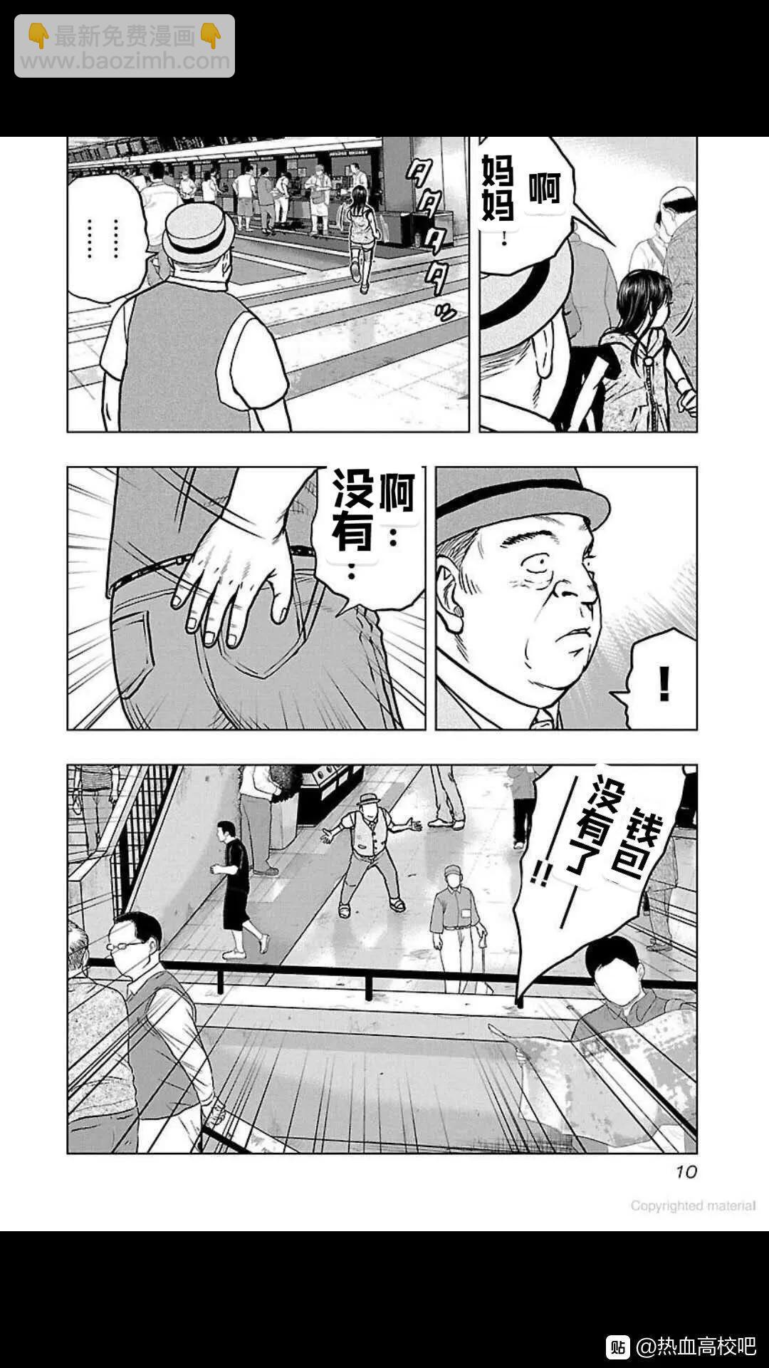 🍤热血高校外传 九头神龙男外传 第109话 第10页