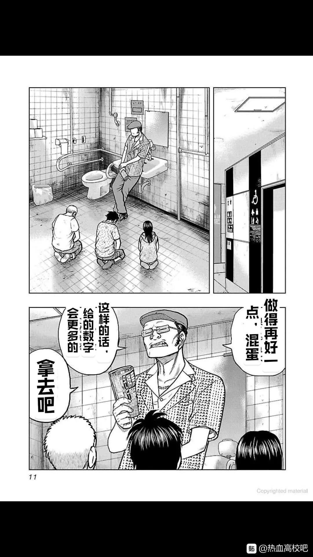 🍤热血高校外传 九头神龙男外传 第109话 第11页