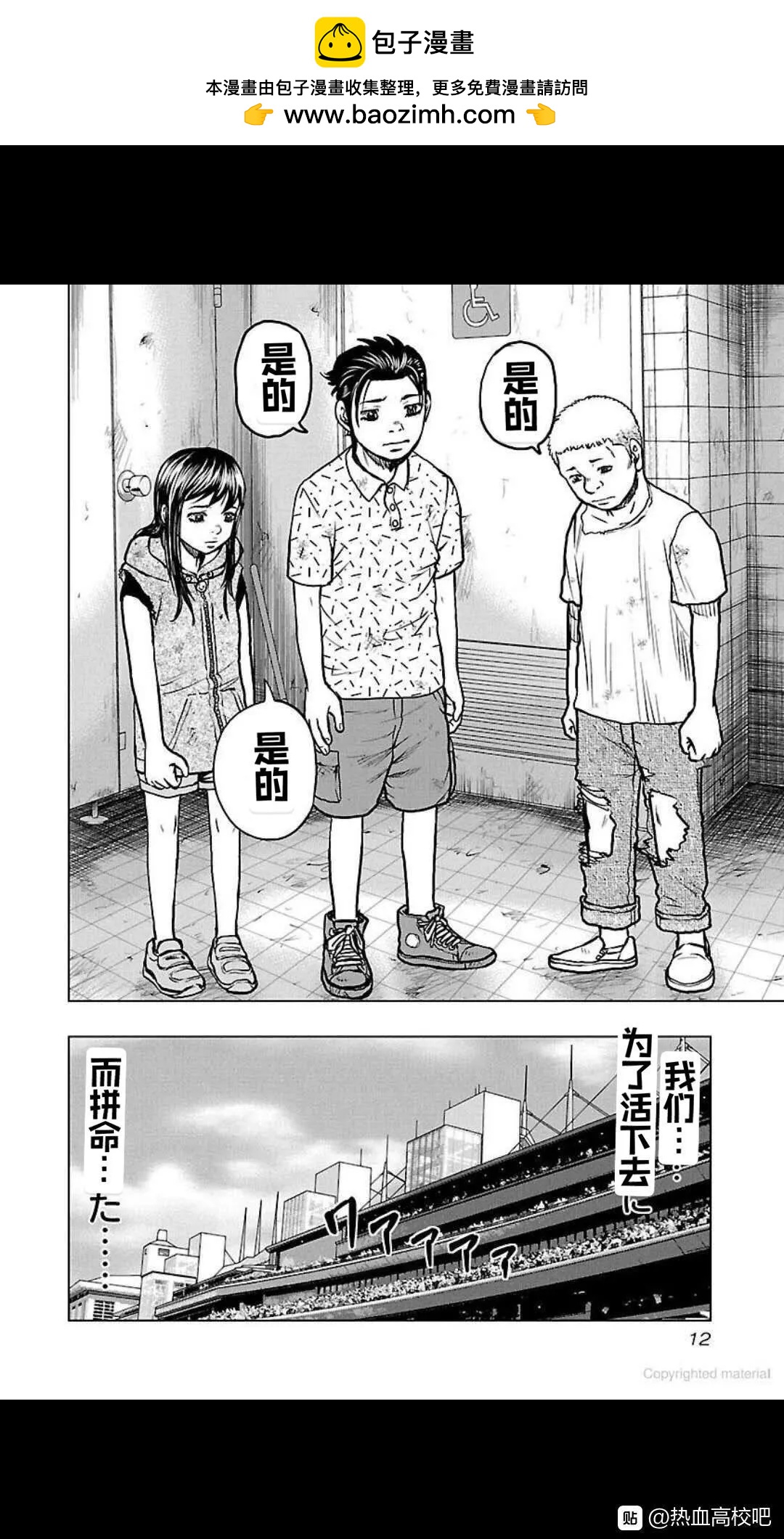 🍤热血高校外传 九头神龙男外传 第109话 第12页