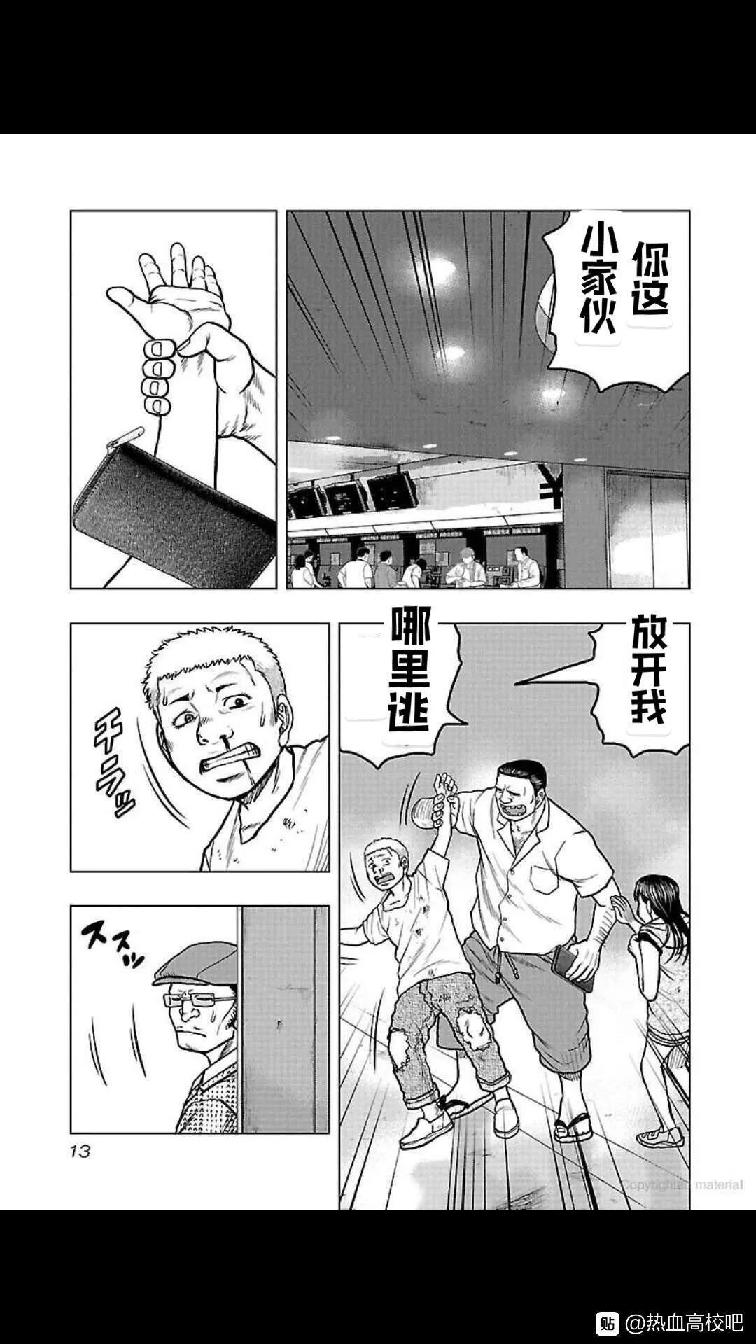 🍤热血高校外传 九头神龙男外传 第109话 第13页