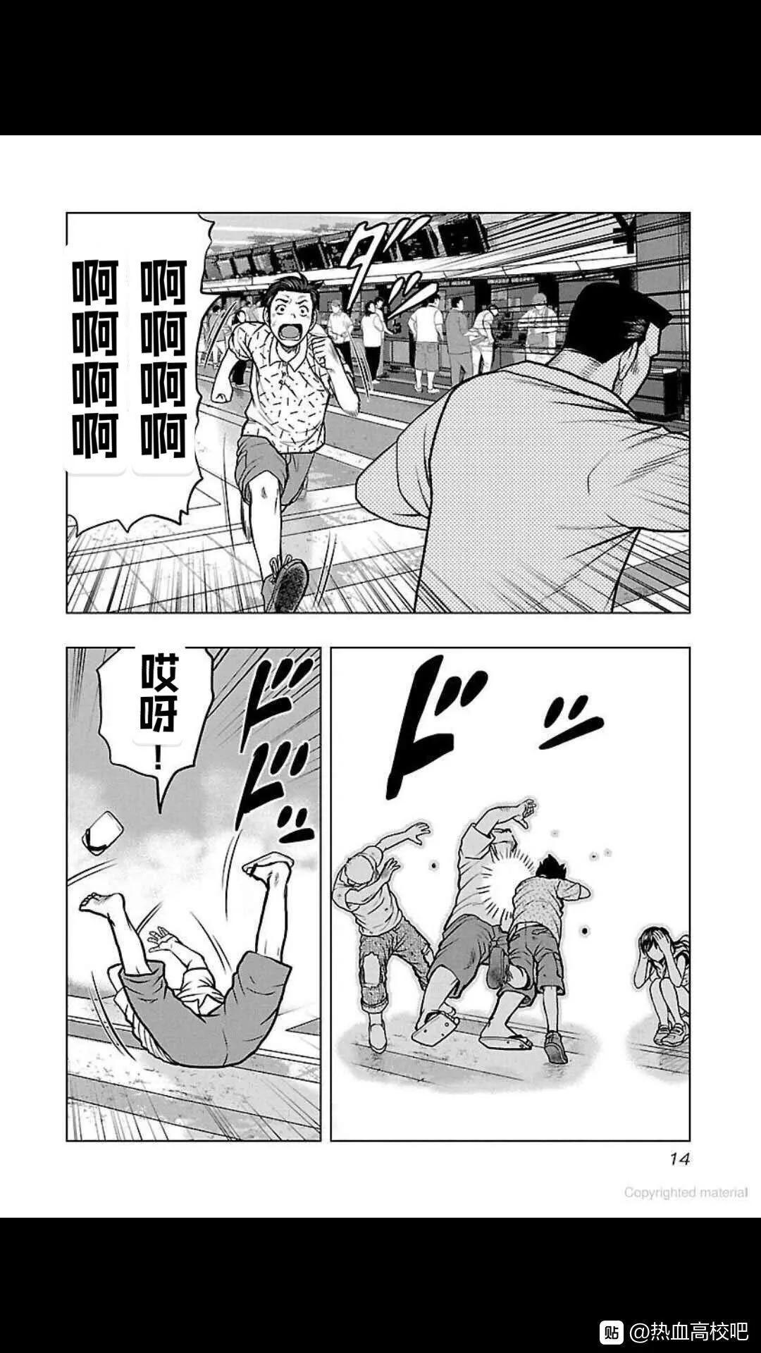 🍤热血高校外传 九头神龙男外传 第109话 第14页