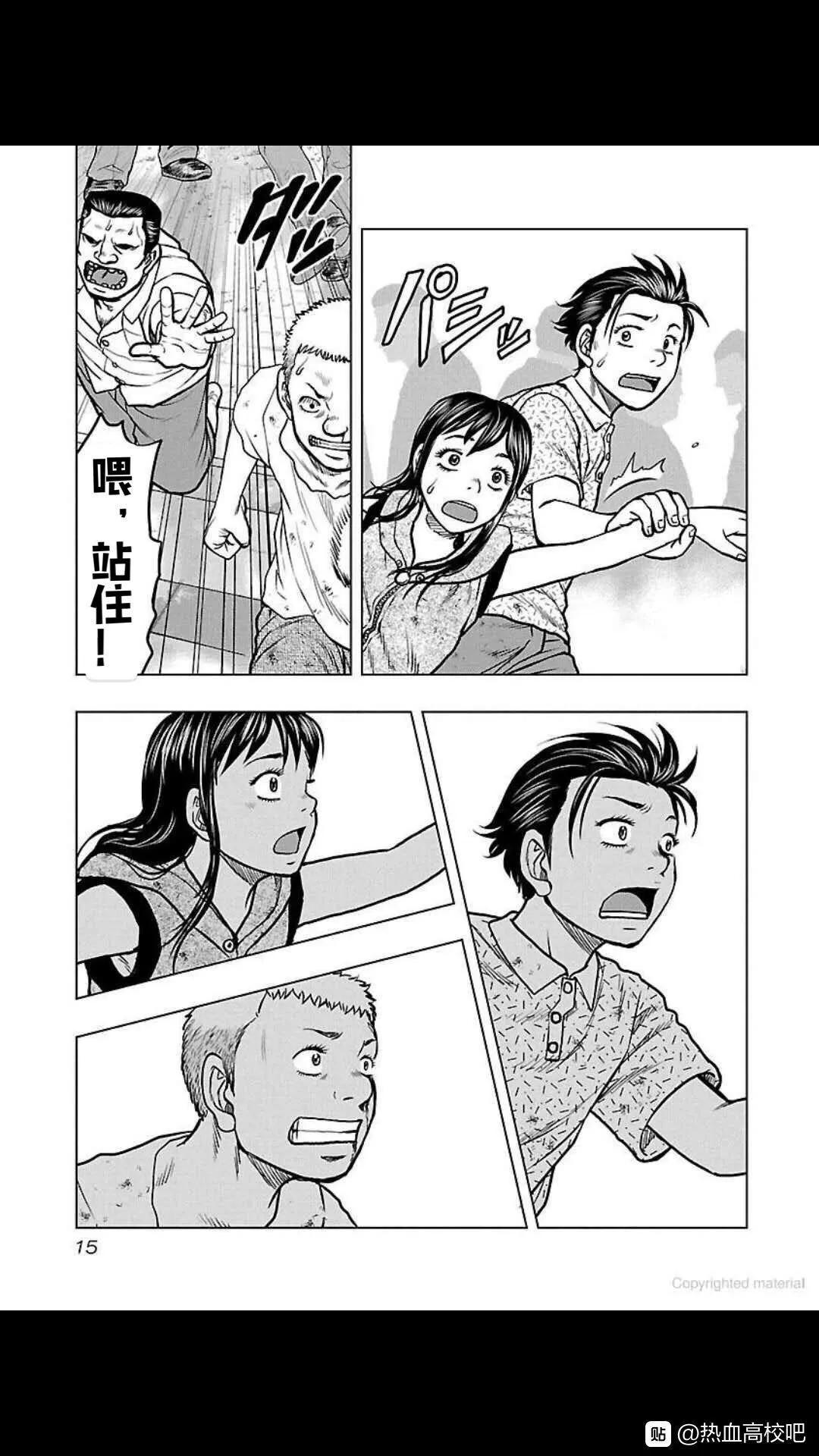 🍤热血高校外传 九头神龙男外传 第109话 第15页