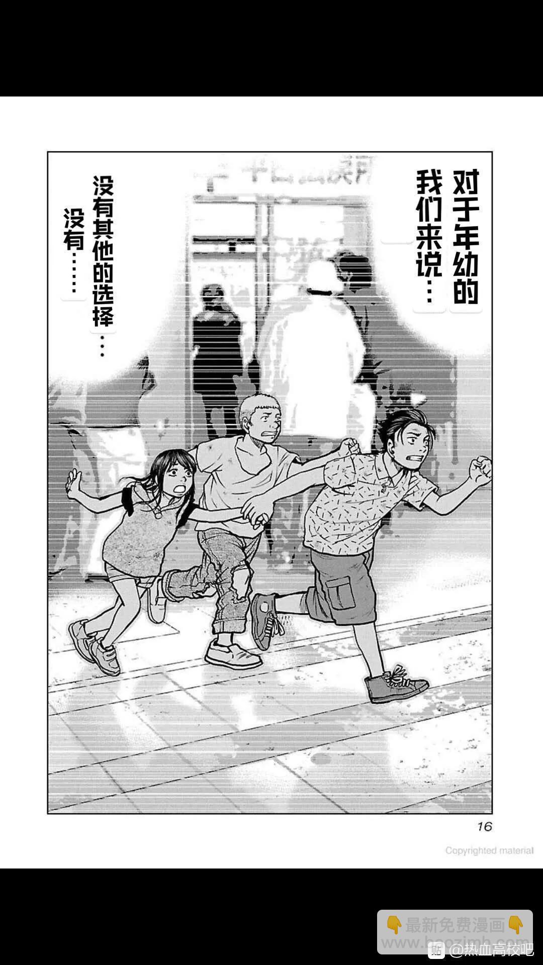 🍤热血高校外传 九头神龙男外传 第109话 第16页