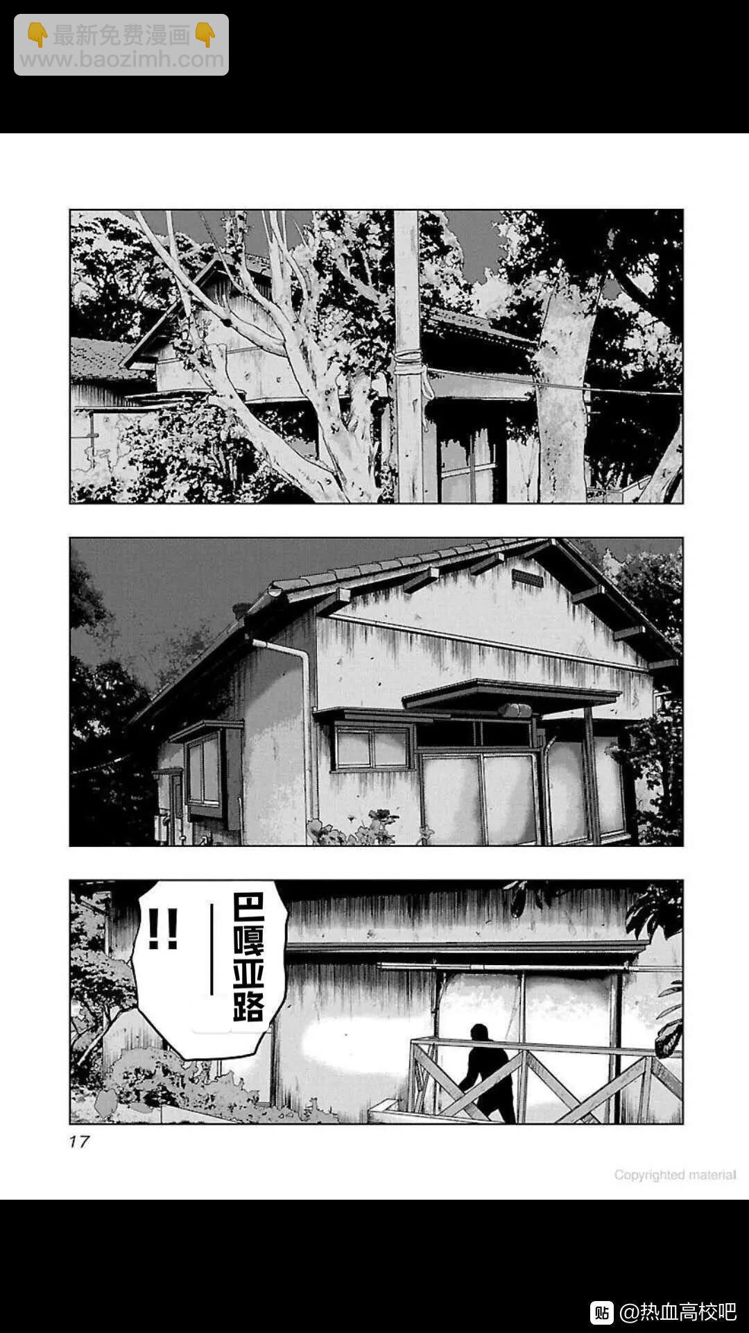 🍤热血高校外传 九头神龙男外传 第109话 第17页