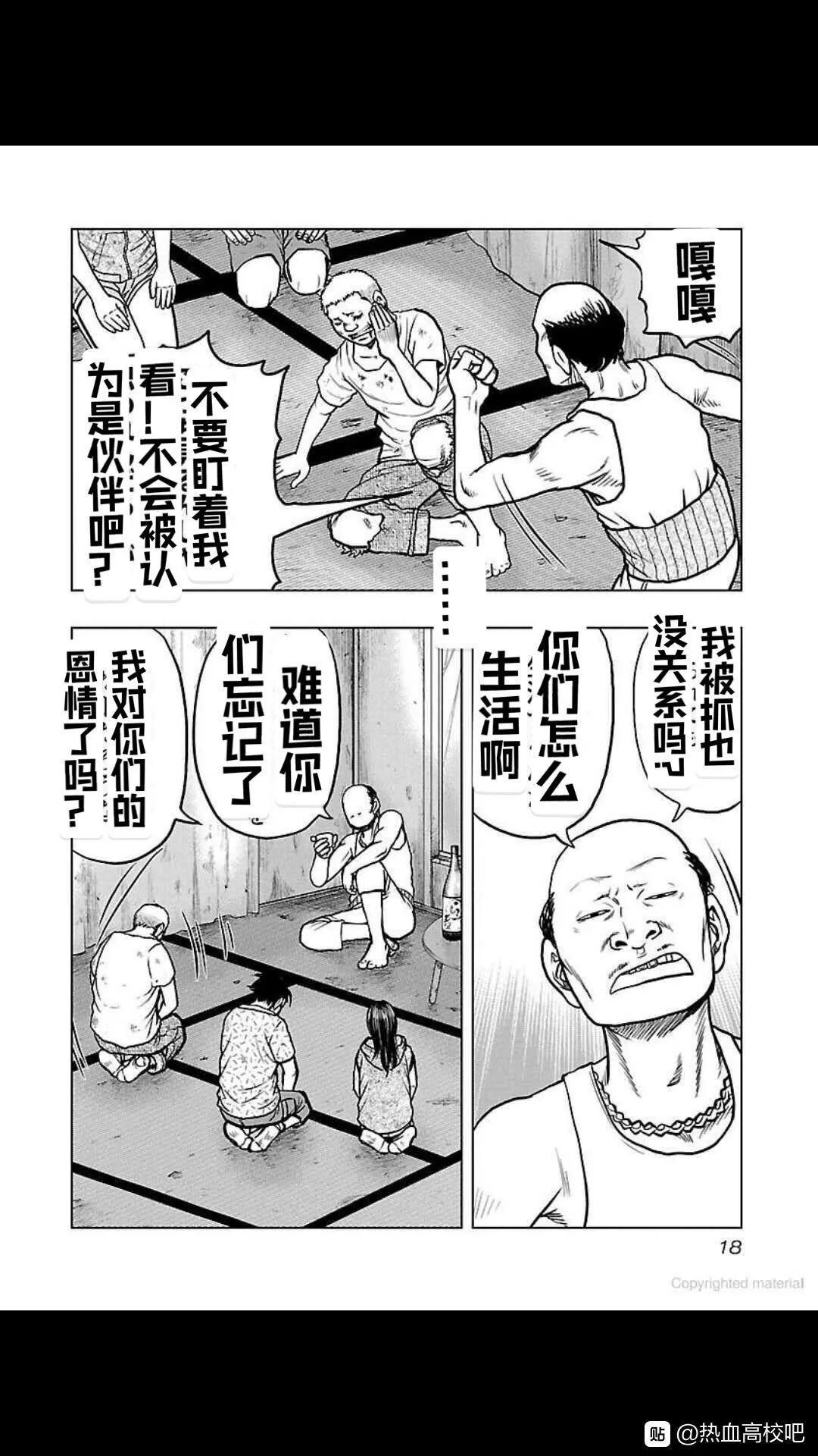 🍤热血高校外传 九头神龙男外传 第109话 第18页