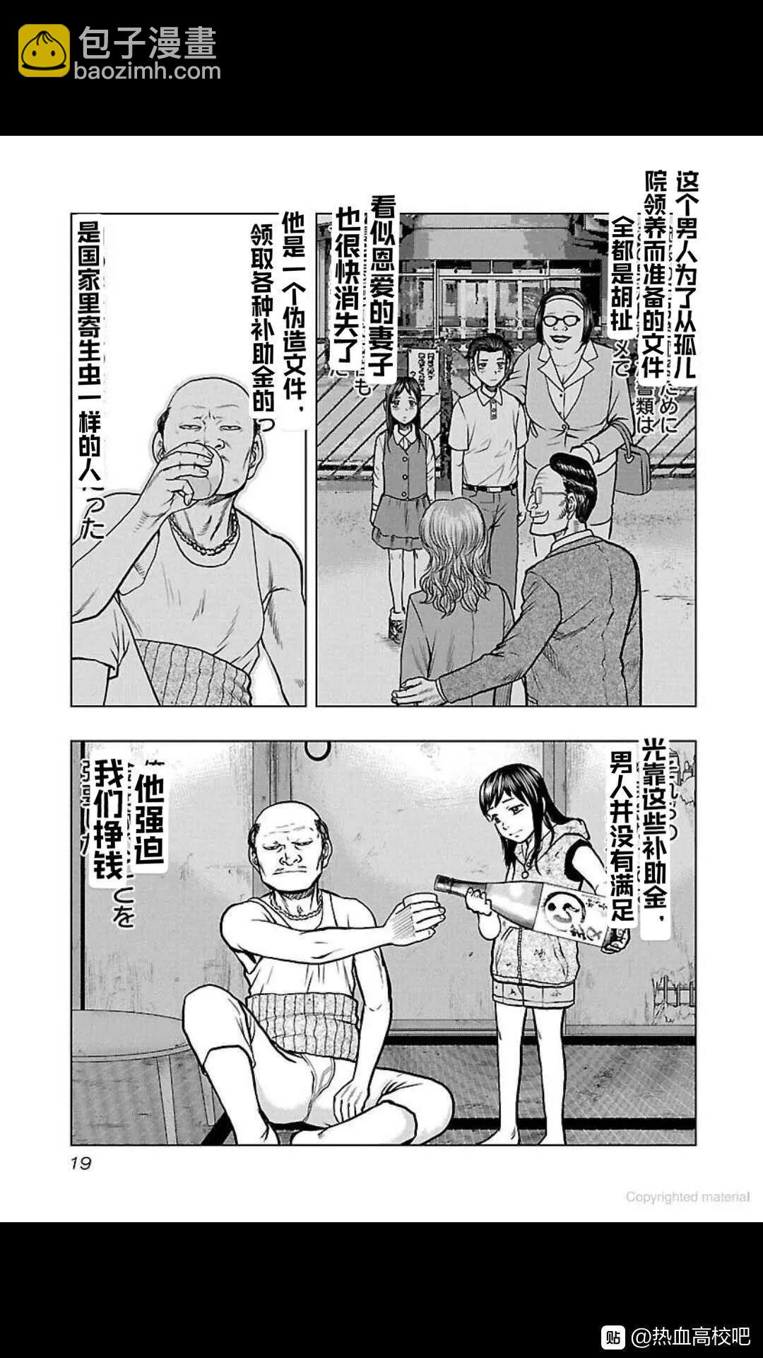 🍤热血高校外传 九头神龙男外传 第109话 第19页