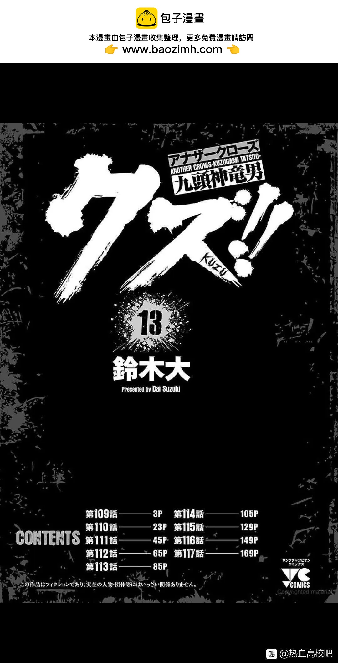 🍤热血高校外传 九头神龙男外传 第109话 第2页