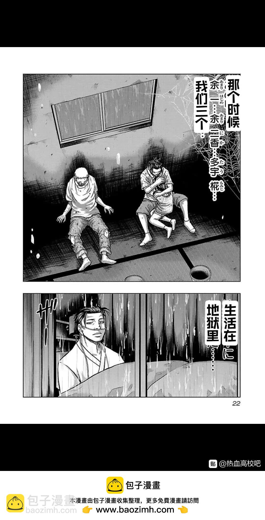 🍤热血高校外传 九头神龙男外传 第109话 第22页