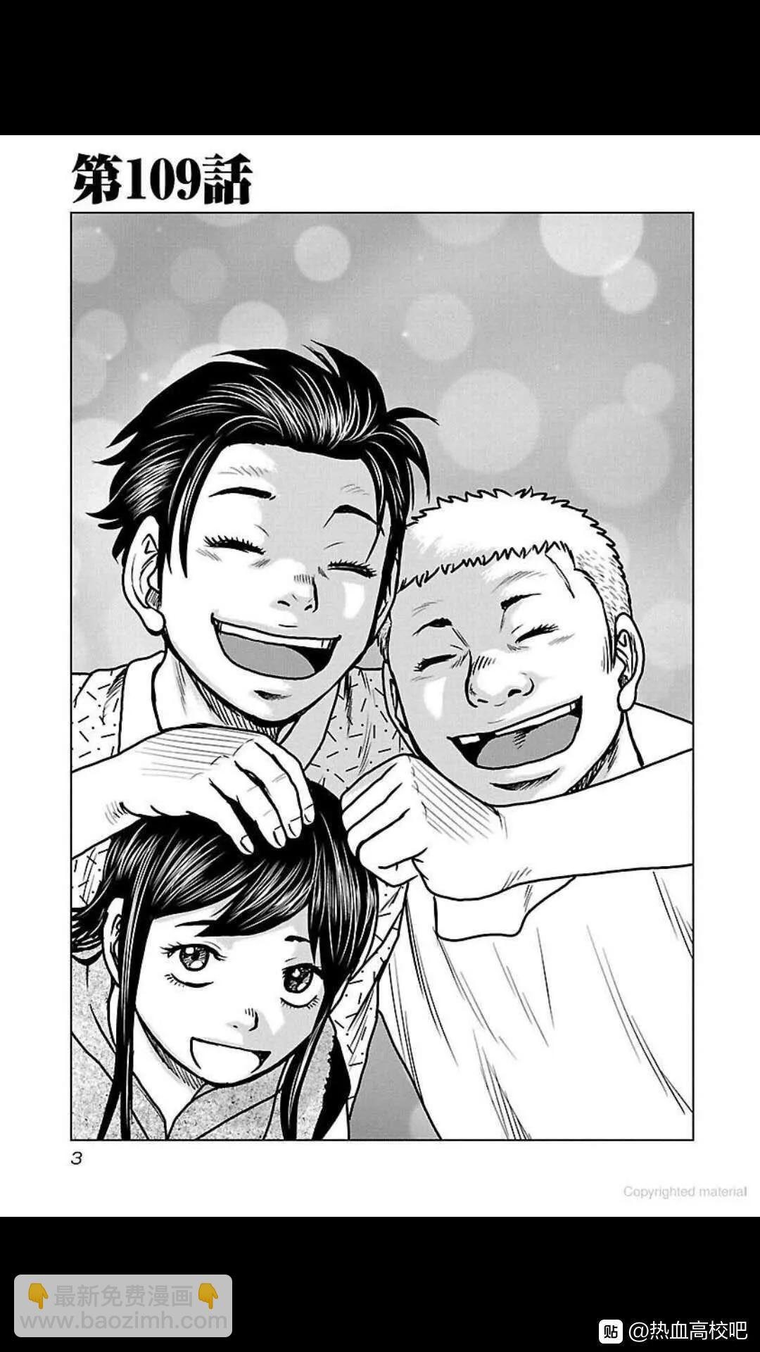 🍤热血高校外传 九头神龙男外传 第109话 第3页