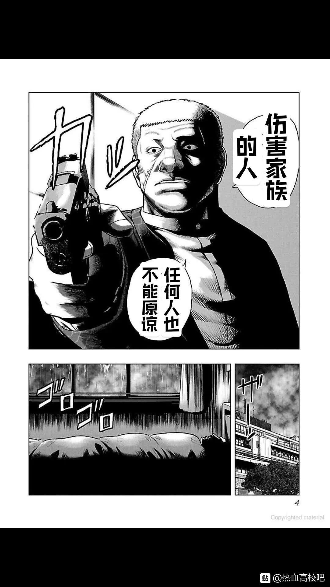 🍤热血高校外传 九头神龙男外传 第109话 第4页