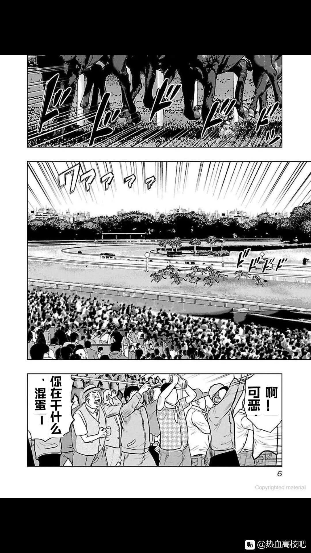 🍤热血高校外传 九头神龙男外传 第109话 第6页