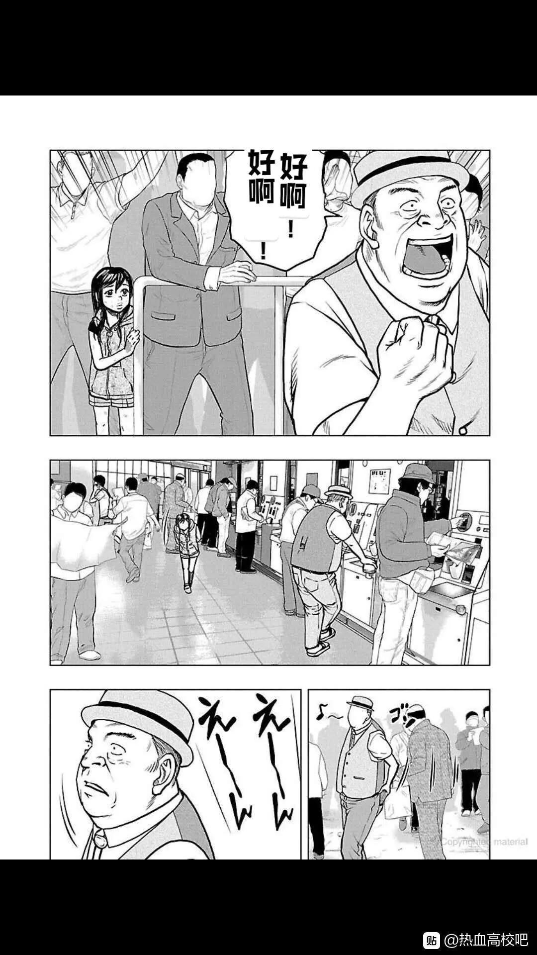 🍤热血高校外传 九头神龙男外传 第109话 第7页