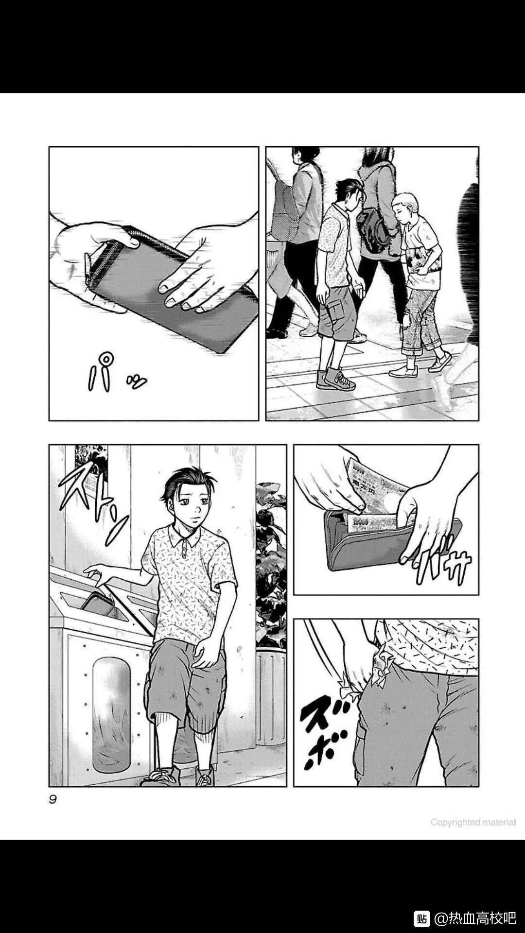 🍤热血高校外传 九头神龙男外传 第109话 第9页