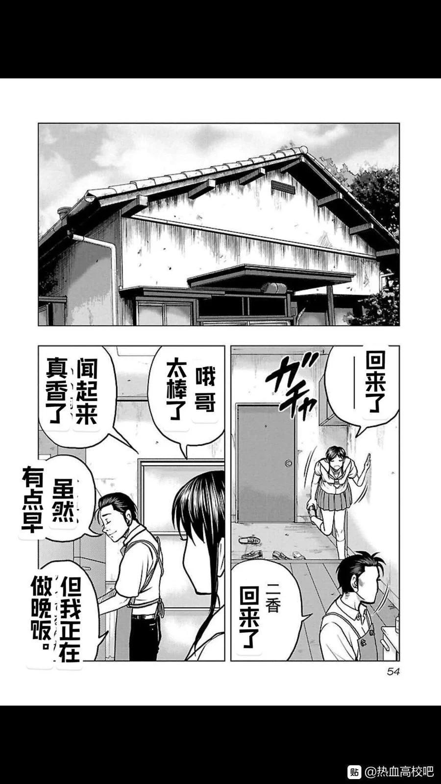 🍤热血高校外传 九头神龙男外传 第111话 第10页