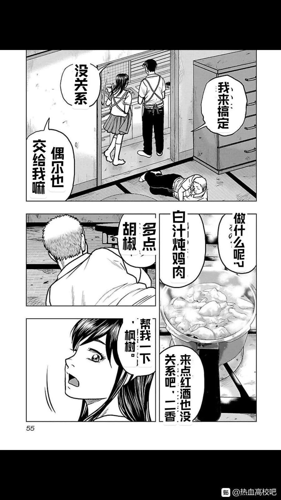 🍤热血高校外传 九头神龙男外传 第111话 第11页