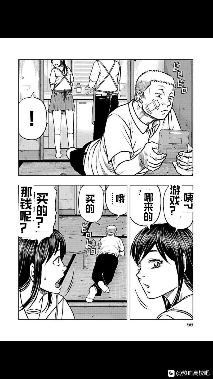 🍤热血高校外传 九头神龙男外传 第111话 第12页