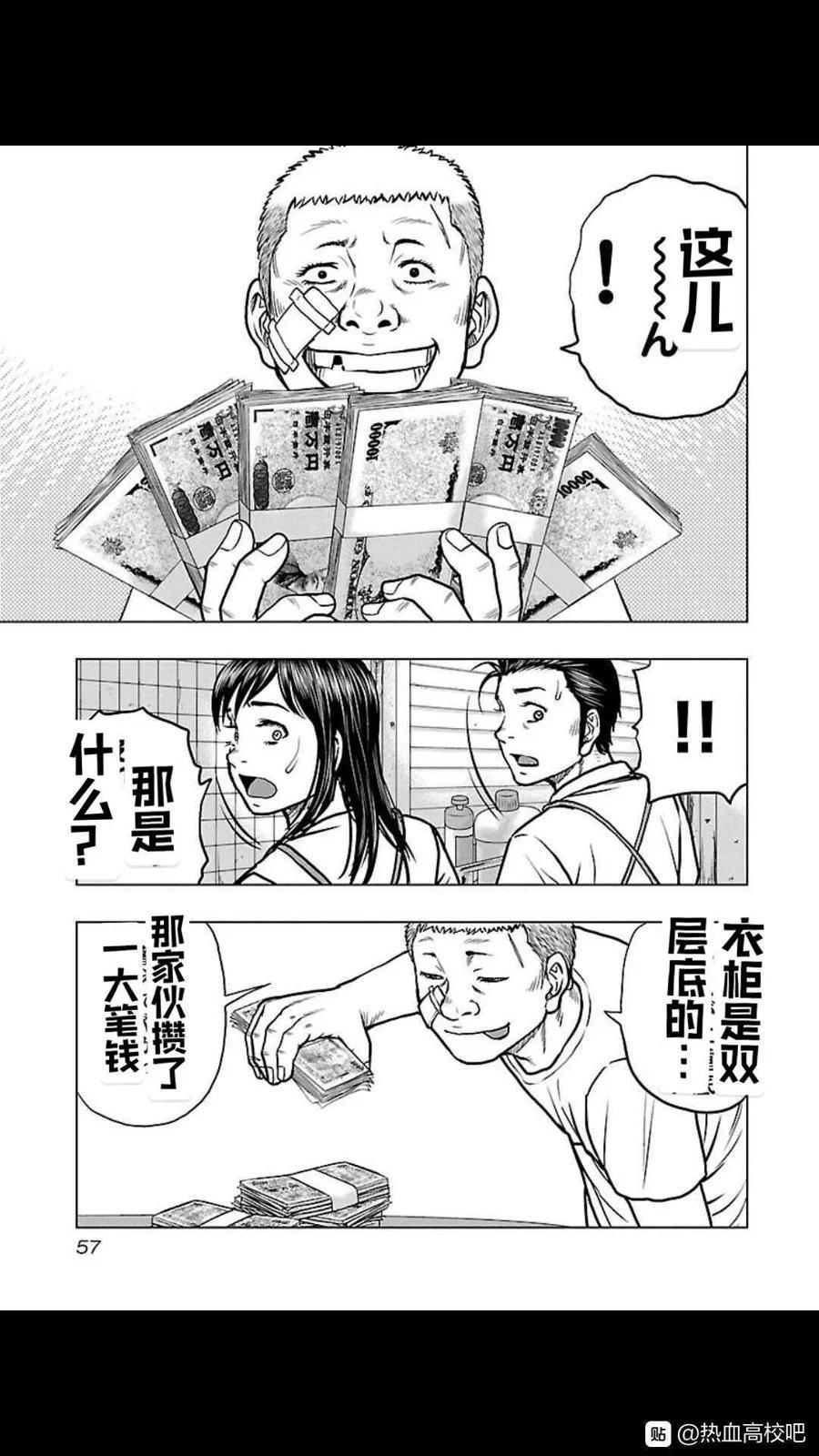 🍤热血高校外传 九头神龙男外传 第111话 第13页
