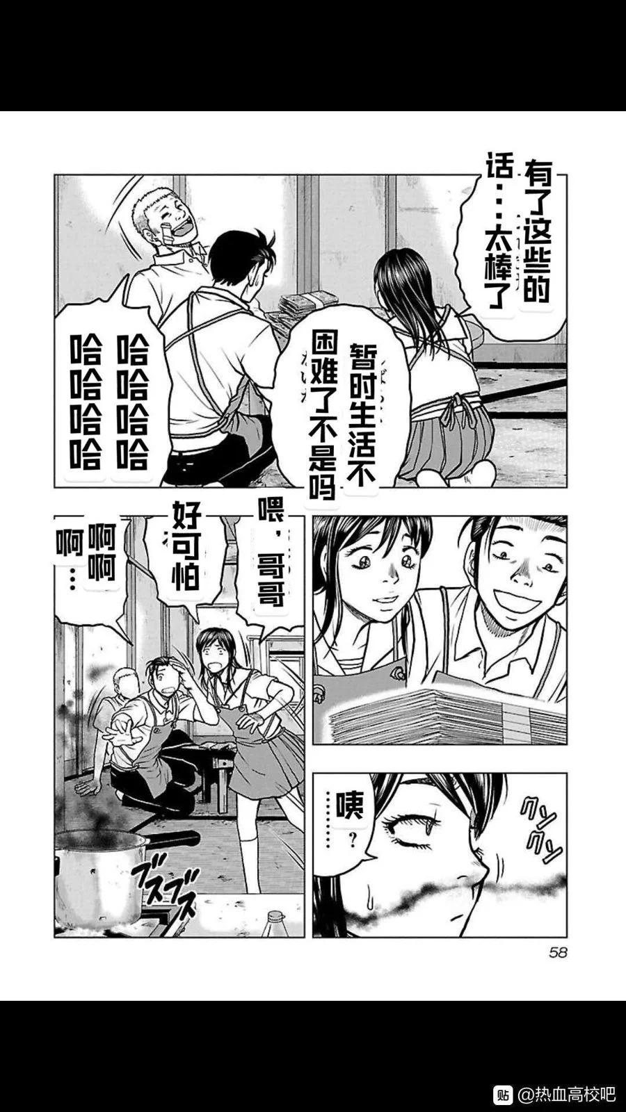 🍤热血高校外传 九头神龙男外传 第111话 第14页