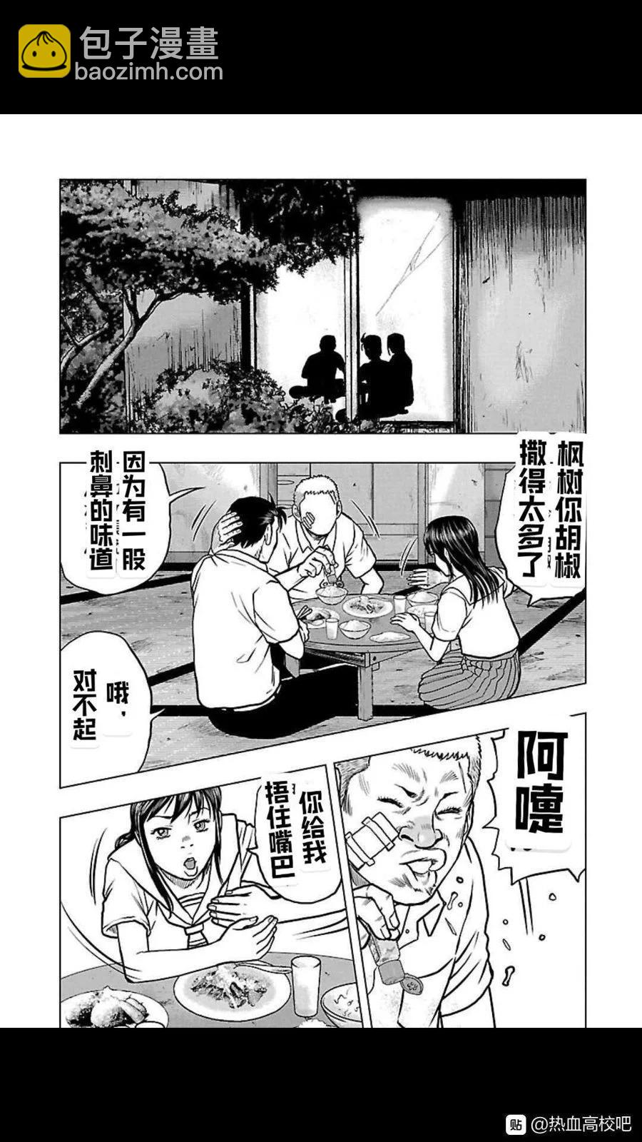 🍤热血高校外传 九头神龙男外传 第111话 第15页