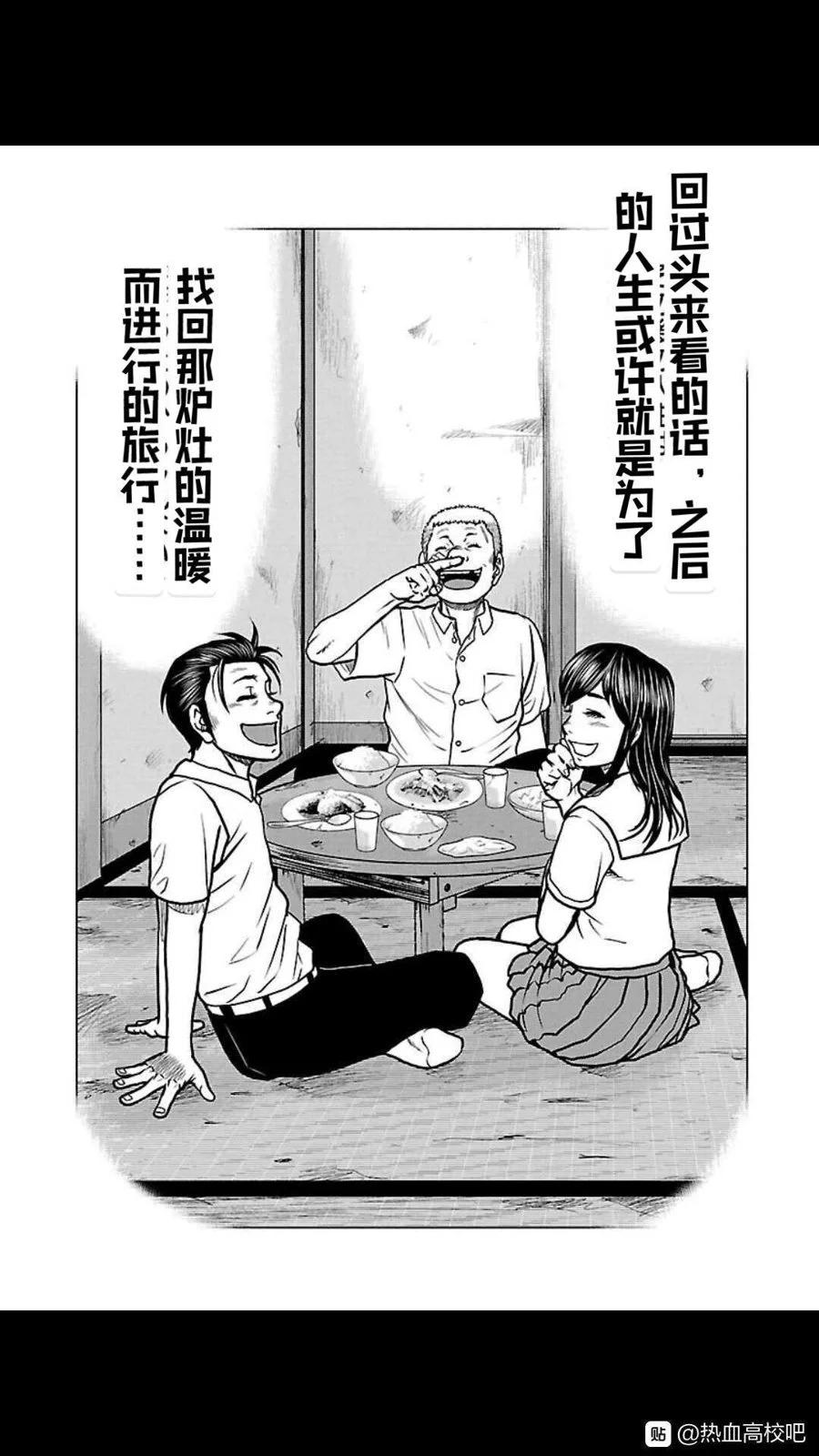 🍤热血高校外传 九头神龙男外传 第111话 第17页