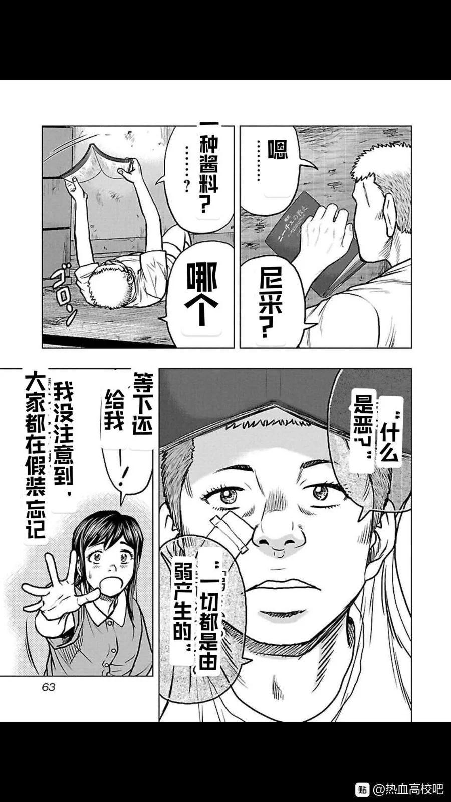 🍤热血高校外传 九头神龙男外传 第111话 第18页