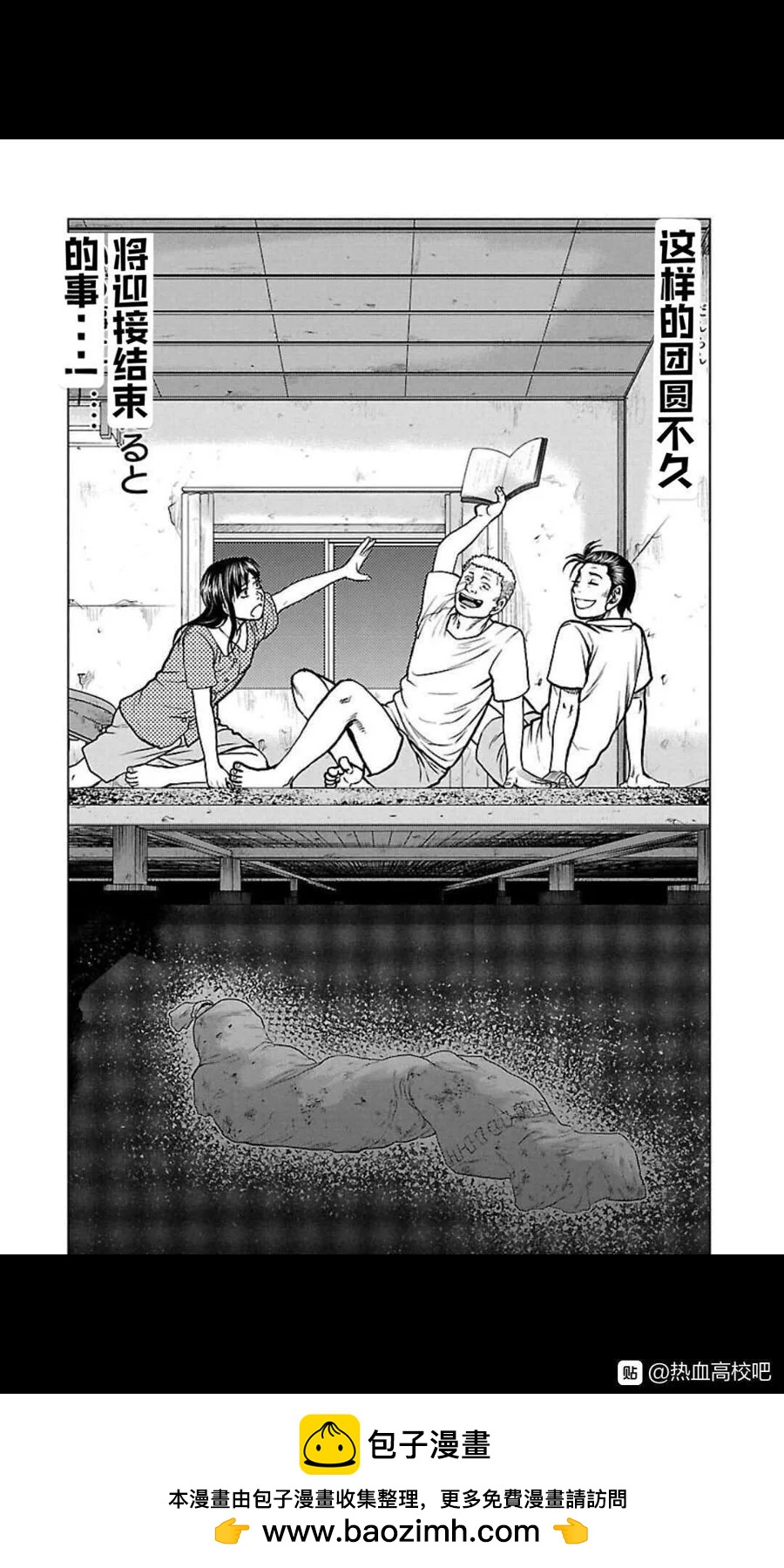 🍤热血高校外传 九头神龙男外传 第111话 第19页