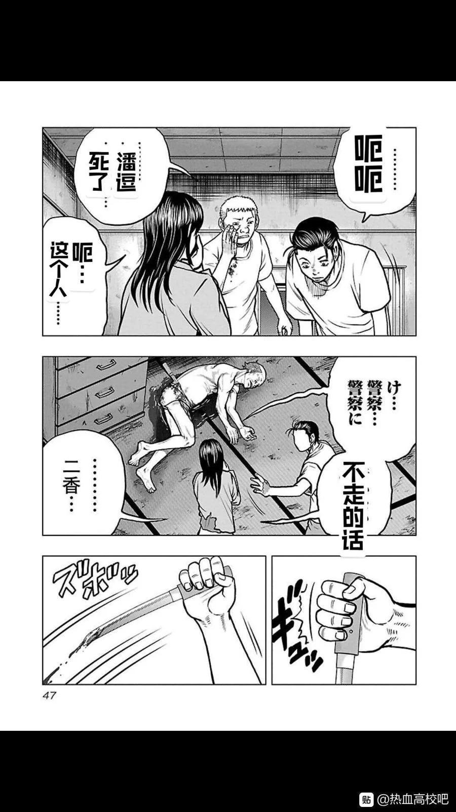 🍤热血高校外传 九头神龙男外传 第111话 第3页