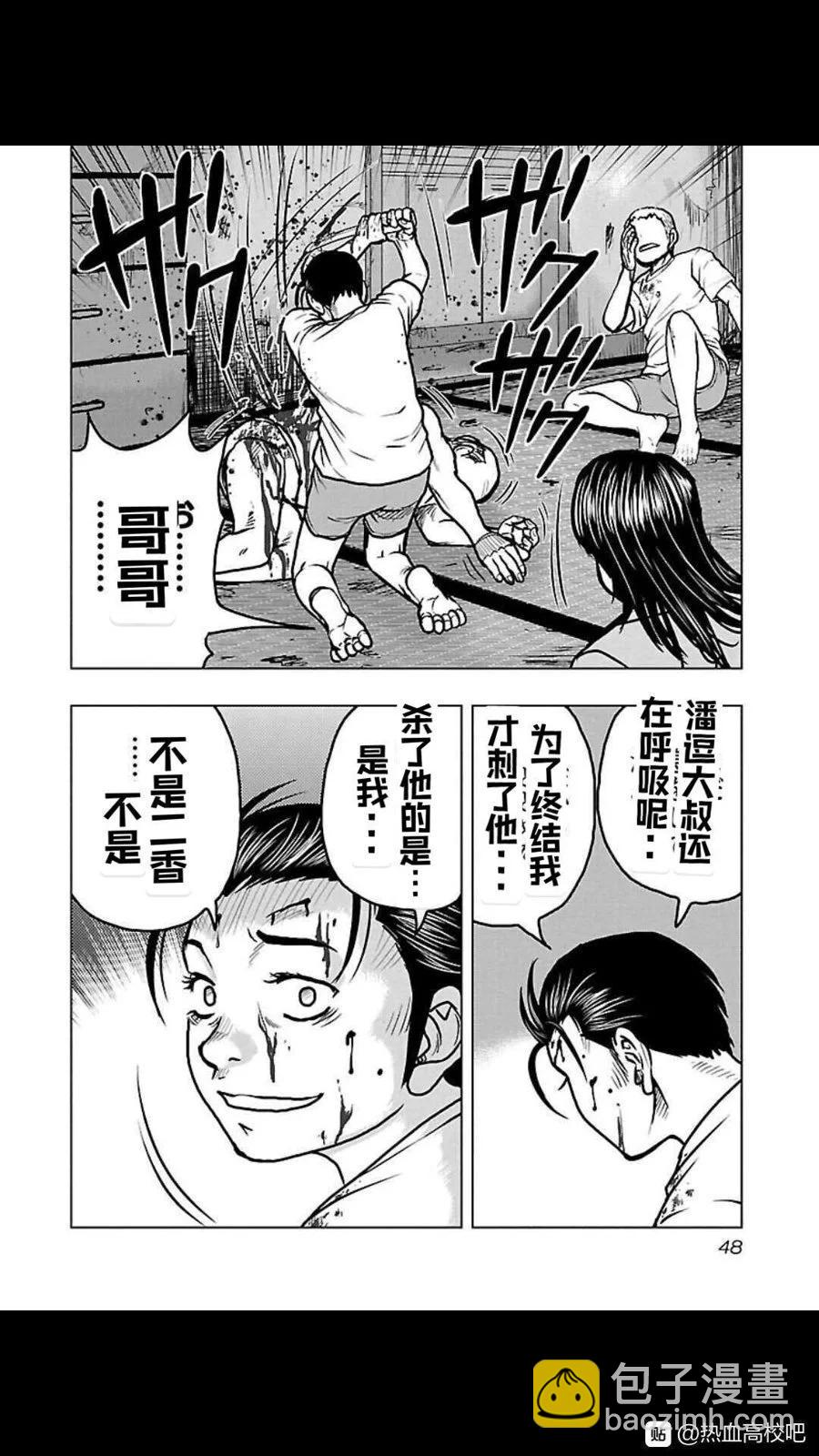 🍤热血高校外传 九头神龙男外传 第111话 第4页
