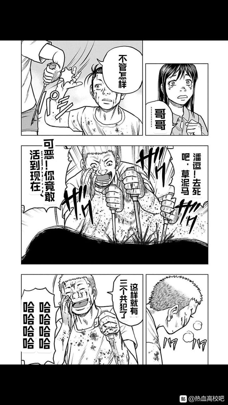 🍤热血高校外传 九头神龙男外传 第111话 第5页