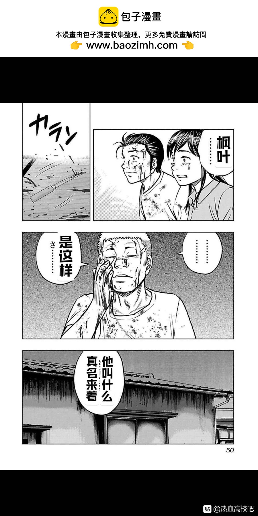 🍤热血高校外传 九头神龙男外传 第111话 第6页