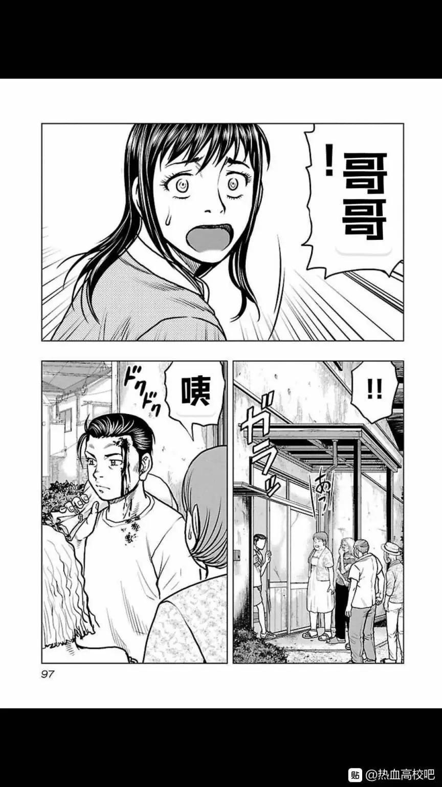 🍤热血高校外传 九头神龙男外传 第113话 第13页