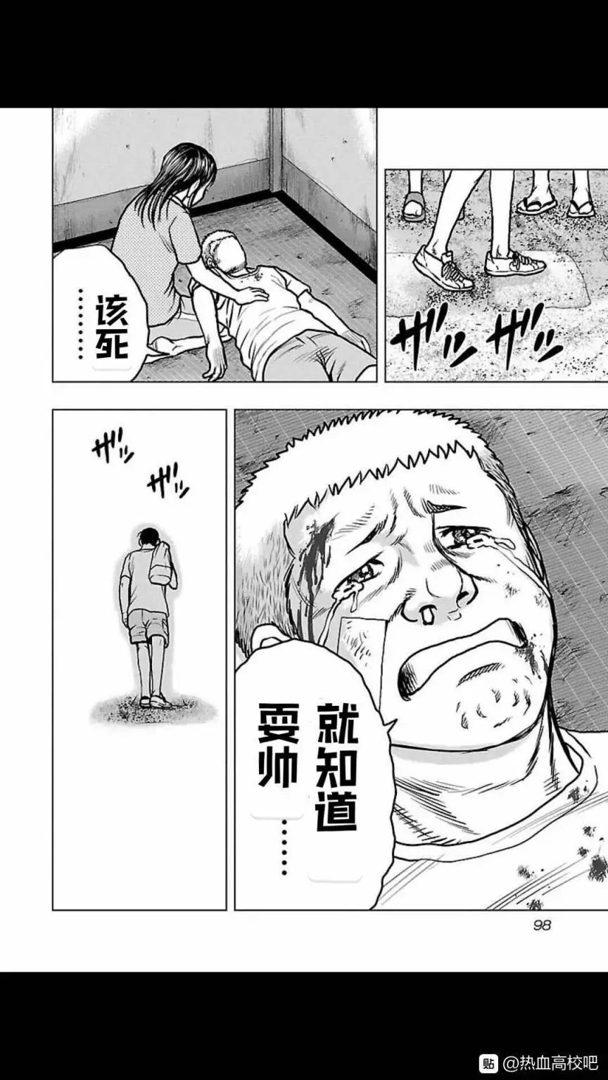 🍤热血高校外传 九头神龙男外传 第113话 第14页